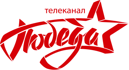 Телеканал Победа